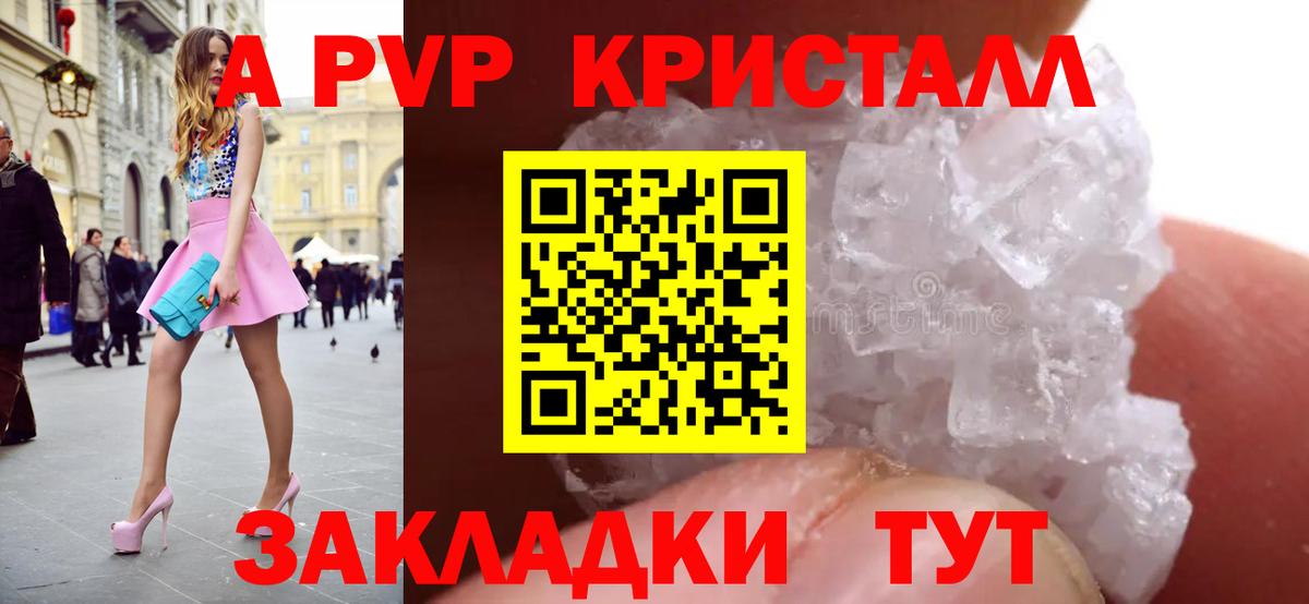 Alpha PVP кристаллы  купить наркотики цена  Домодедово  Вход с VPN  A PVP СК  APVP СК 