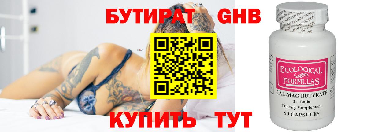 БУТИРАТ 99% Домодедово
