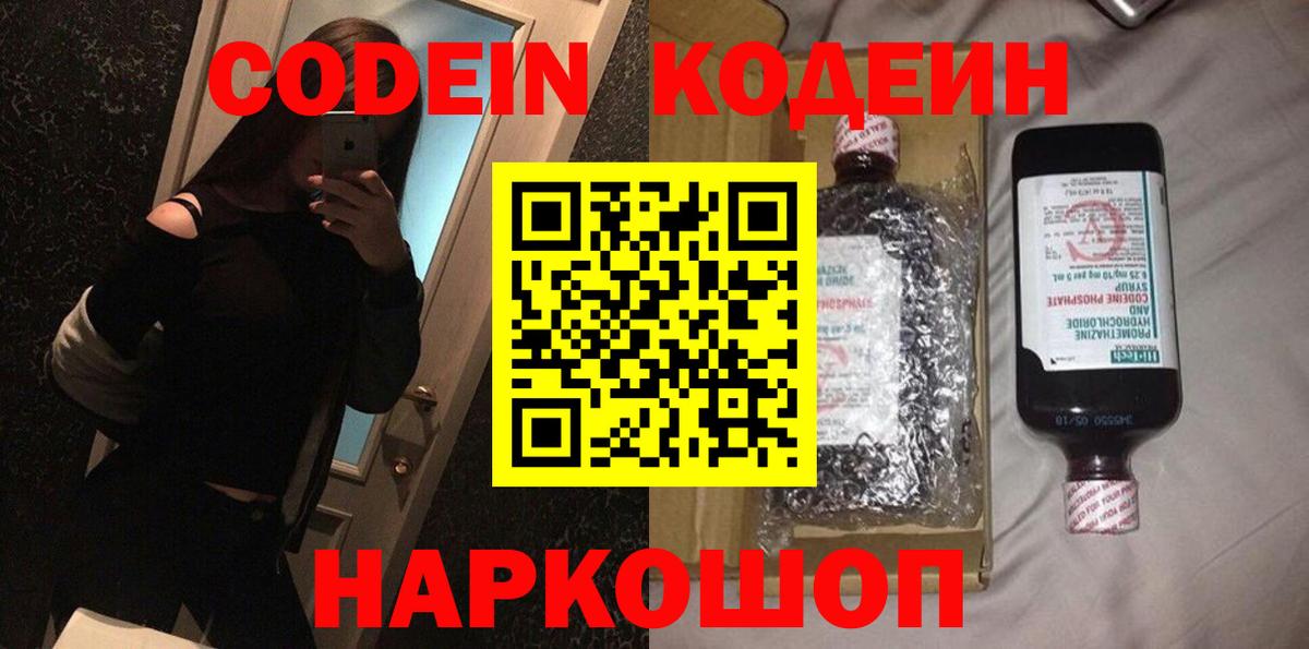 Codein напиток Lean (лин)  Кодеин Purple Drank  Домодедово  Вход с VPN 