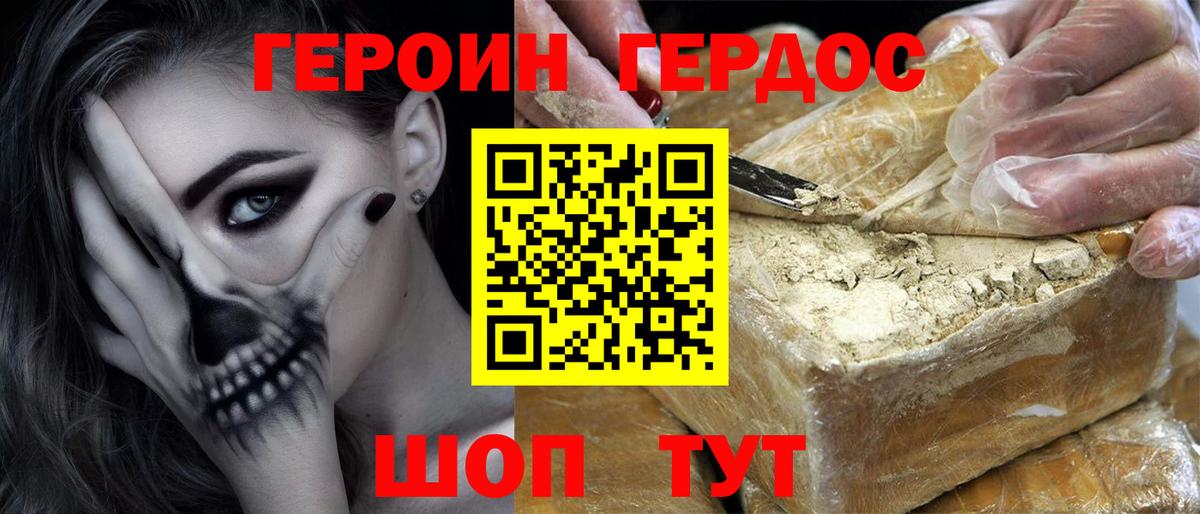 Домодедово  ГЕРОИН  Вход с VPN  Героин герыч 