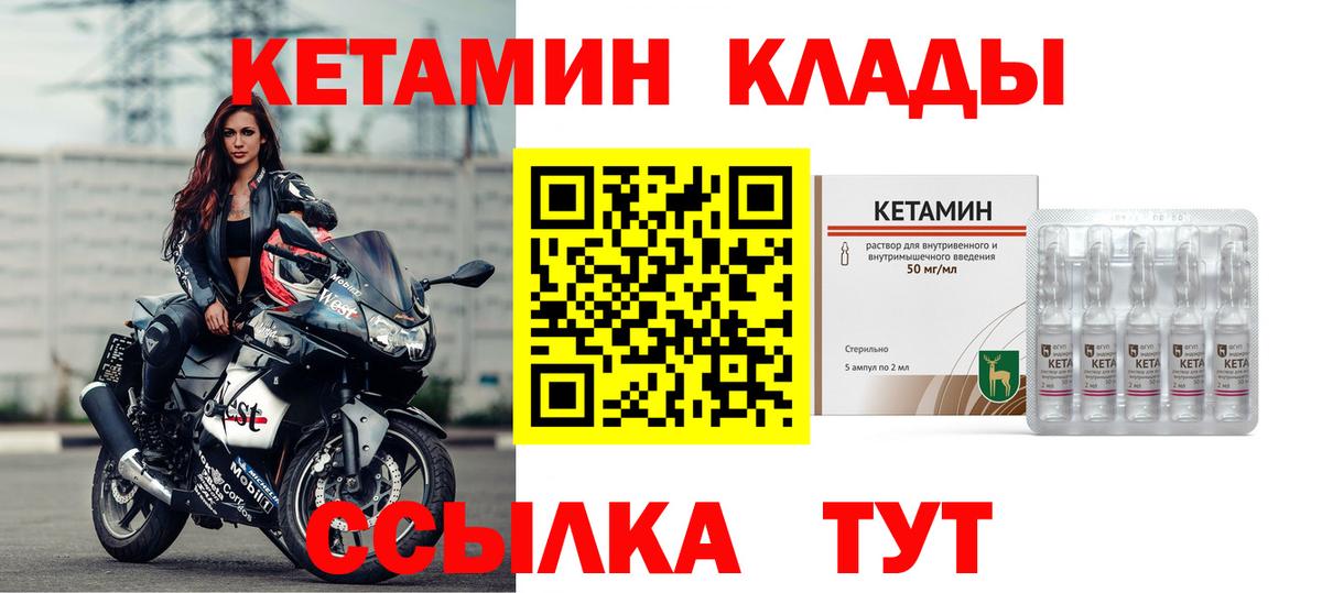 Домодедово  Кетамин VHQ  Вход с VPN 