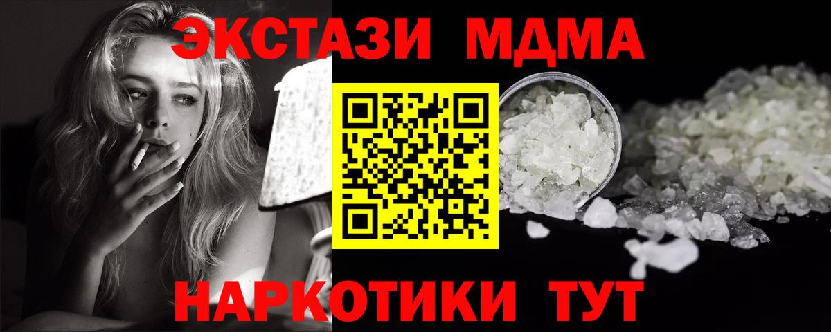 MDMA Molly  МДМА crystal  Вход с VPN  МДМА  Домодедово 