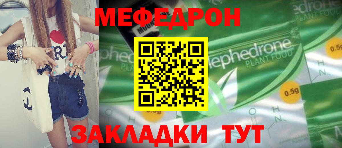 Домодедово  МЯУ-МЯУ mephedrone  МЕФ мука  Мефедрон  Вход с VPN 