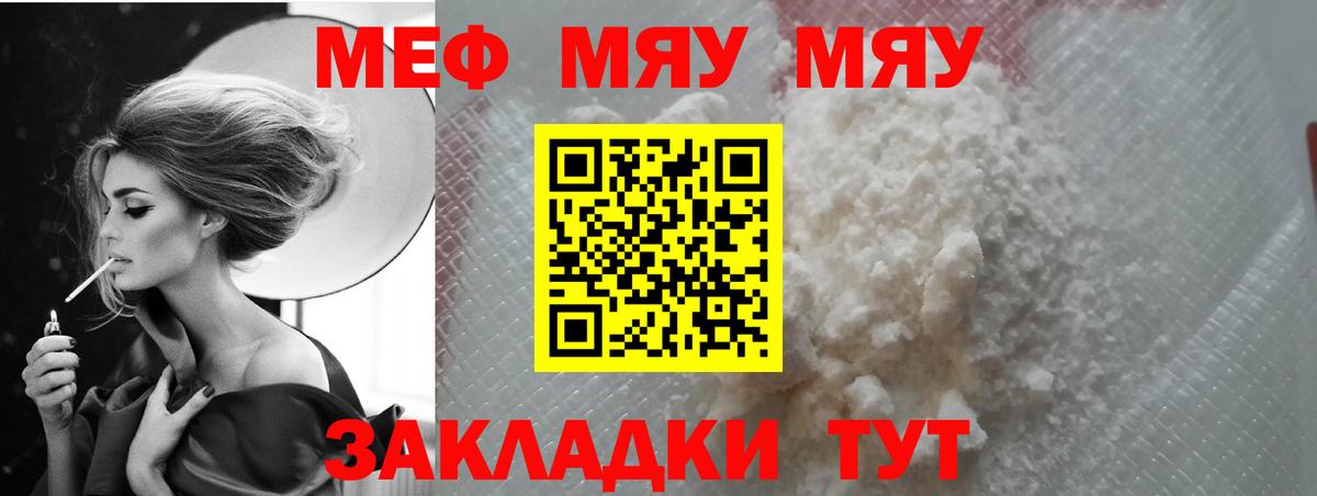 Мефедрон мука Домодедово