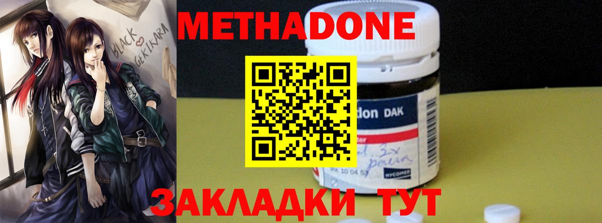 МЕТАДОН methadone  МЕТАДОН белоснежный  Домодедово  Вход с VPN 