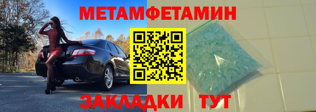 Домодедово  МЕТАМФЕТАМИН витя  Метамфетамин  Вход с VPN 