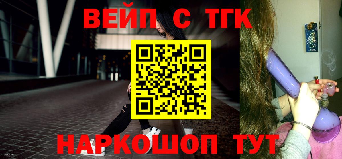 ТГК THC oil  Вход с VPN  Домодедово  ТГК концентрат 